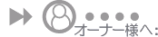 �I�[�i�[�l��