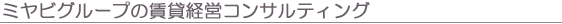 �~���r�O���[�v�̒��݌o�c�R���T���e�B���O